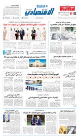Al Khaleej Economy الخليج الاقتصادي