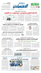 Al Khaleej Economy الخليج الاقتصادي
