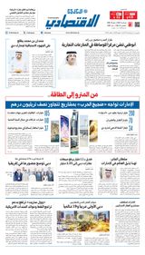 Al Khaleej Economy الخليج الاقتصادي