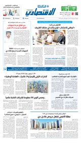 Al Khaleej Economy الخليج الاقتصادي