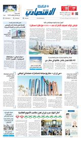 Al Khaleej Economy الخليج الاقتصادي