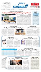 Al Khaleej Economy الخليج الاقتصادي