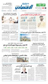 Al Khaleej Economy الخليج الاقتصادي