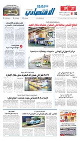 Al Khaleej Economy الخليج الاقتصادي