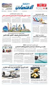 Al Khaleej Economy الخليج الاقتصادي