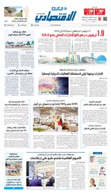 Al Khaleej Economy الخليج الاقتصادي