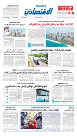 Al Khaleej Economy الخليج الاقتصادي