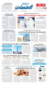 Al Khaleej Economy الخليج الاقتصادي