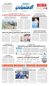 Al Khaleej Economy الخليج الاقتصادي