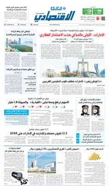 Al Khaleej Economy الخليج الاقتصادي