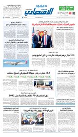 Al Khaleej Economy الخليج الاقتصادي