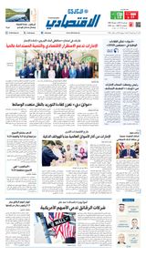 Al Khaleej Economy الخليج الاقتصادي