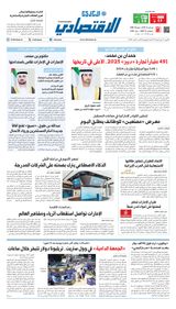 Al Khaleej Economy الخليج الاقتصادي
