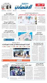 Al Khaleej Economy الخليج الاقتصادي