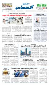 Al Khaleej Economy الخليج الاقتصادي
