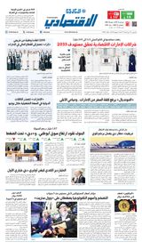 Al Khaleej Economy الخليج الاقتصادي