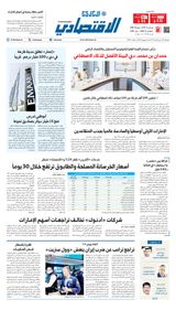 Al Khaleej Economy الخليج الاقتصادي