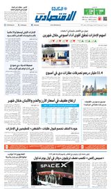 Al Khaleej Economy الخليج الاقتصادي