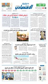 Al Khaleej Economy الخليج الاقتصادي