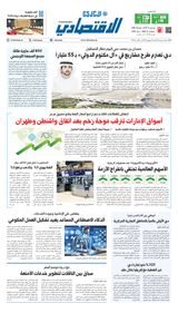 Al Khaleej Economy الخليج الاقتصادي