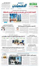 Al Khaleej Economy الخليج الاقتصادي