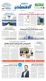 Al Khaleej Economy الخليج الاقتصادي