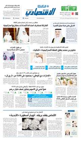 Al Khaleej Economy الخليج الاقتصادي