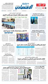 Al Khaleej Economy الخليج الاقتصادي
