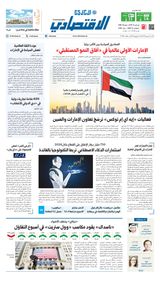 Al Khaleej Economy الخليج الاقتصادي