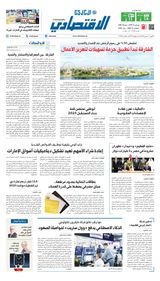 Al Khaleej Economy الخليج الاقتصادي
