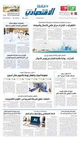 Al Khaleej Economy الخليج الاقتصادي