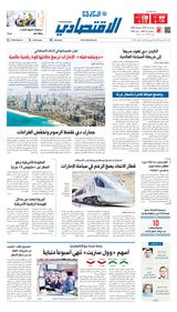 Al Khaleej Economy الخليج الاقتصادي