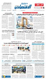 Al Khaleej Economy الخليج الاقتصادي