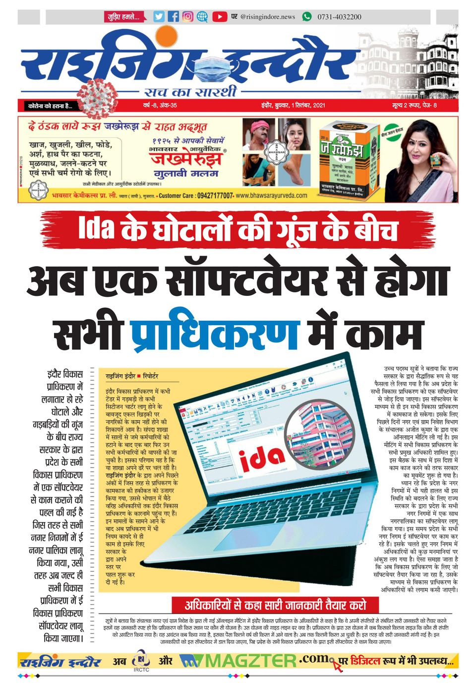 Rising Indore Newspaper Get your Digital Subscription