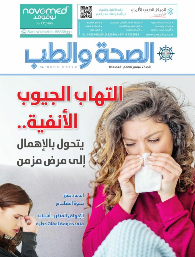 Alkhaleej Medical صحة وطب