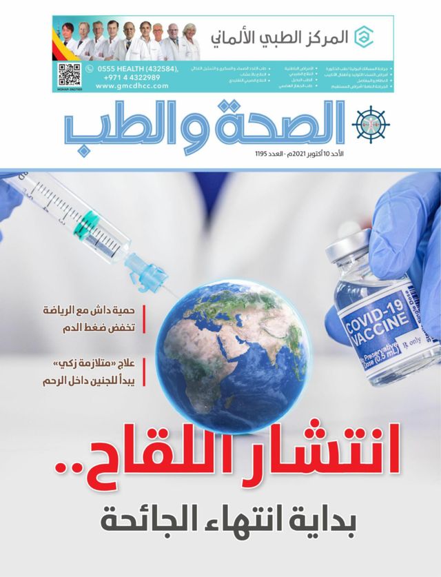 Alkhaleej Medical صحة وطب