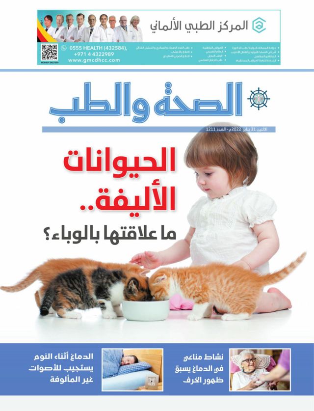 Alkhaleej Medical صحة وطب