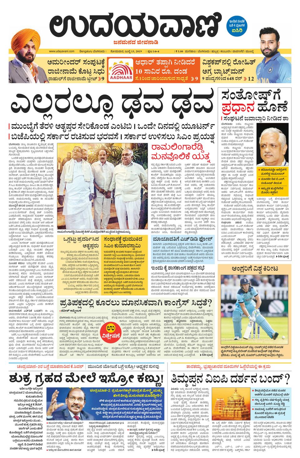 Udayavani - Kannada Daily Bangalore-July 15, 2019 Newspaper