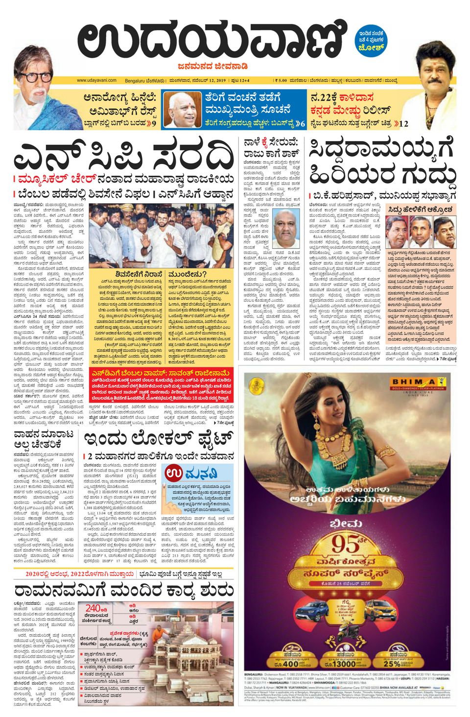 udayavani-kannada-daily-bangalore-november-12-2019-newspaper