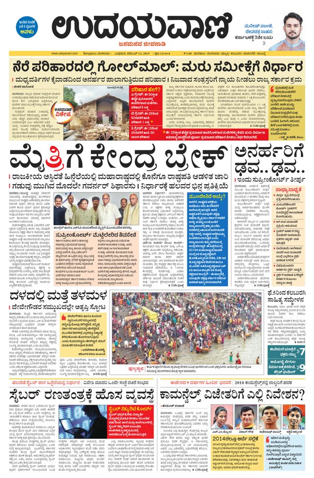 Udayavani - Kannada Daily Bangalore