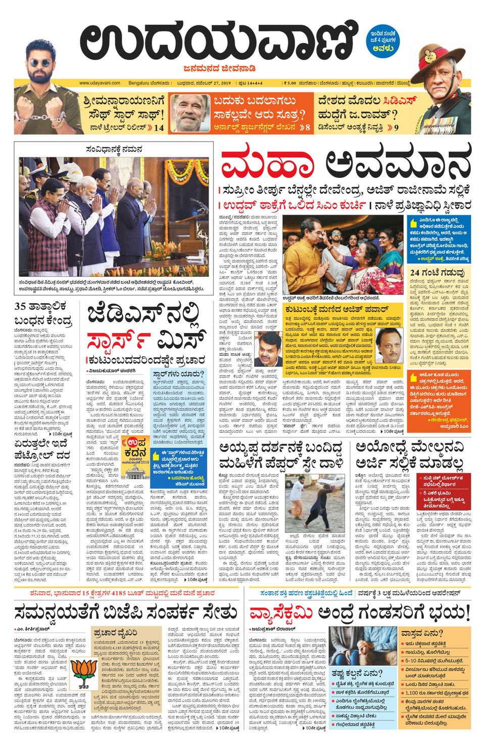 Get digital access to udayavani kannada daily bangalore november 27