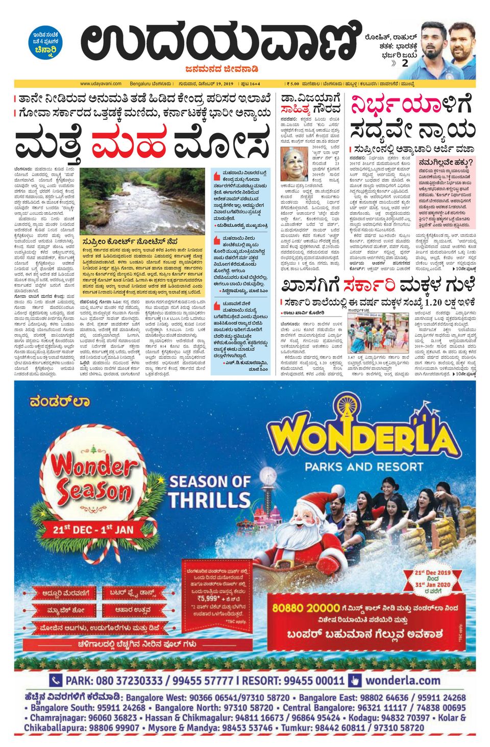 Udayavani Kannada Daily BangaloreDecember 19, 2019 Newspaper