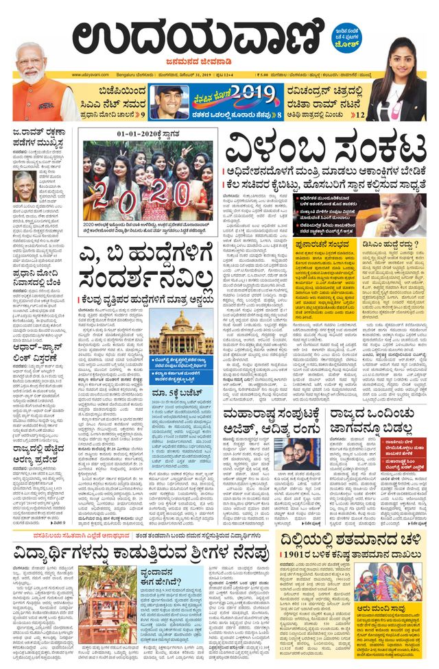 Udayavani - Kannada Daily Bangalore