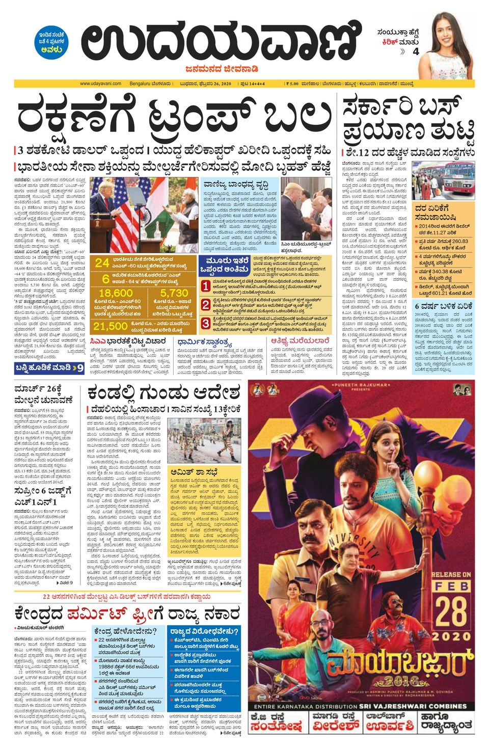Udayavani Kannada Daily BangaloreFebruary 26, 2020 Newspaper
