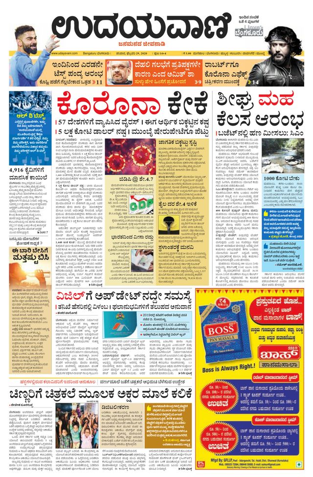 Udayavani - Kannada Daily Bangalore