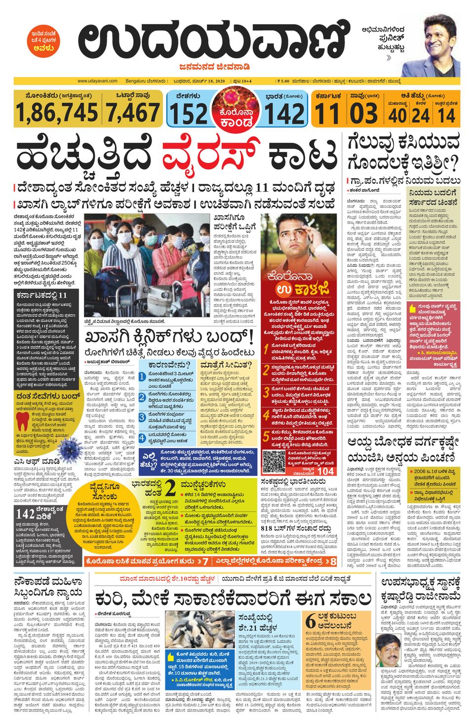 udayavani-kannada-daily-bangalore-march-18-2020-newspaper