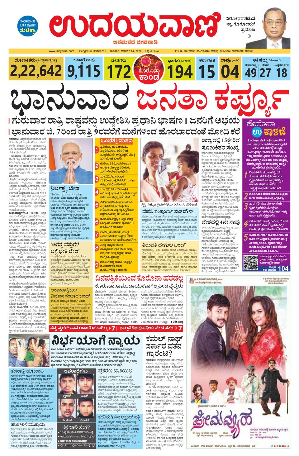 Udayavani Kannada Daily BangaloreMarch 20, 2020 Newspaper