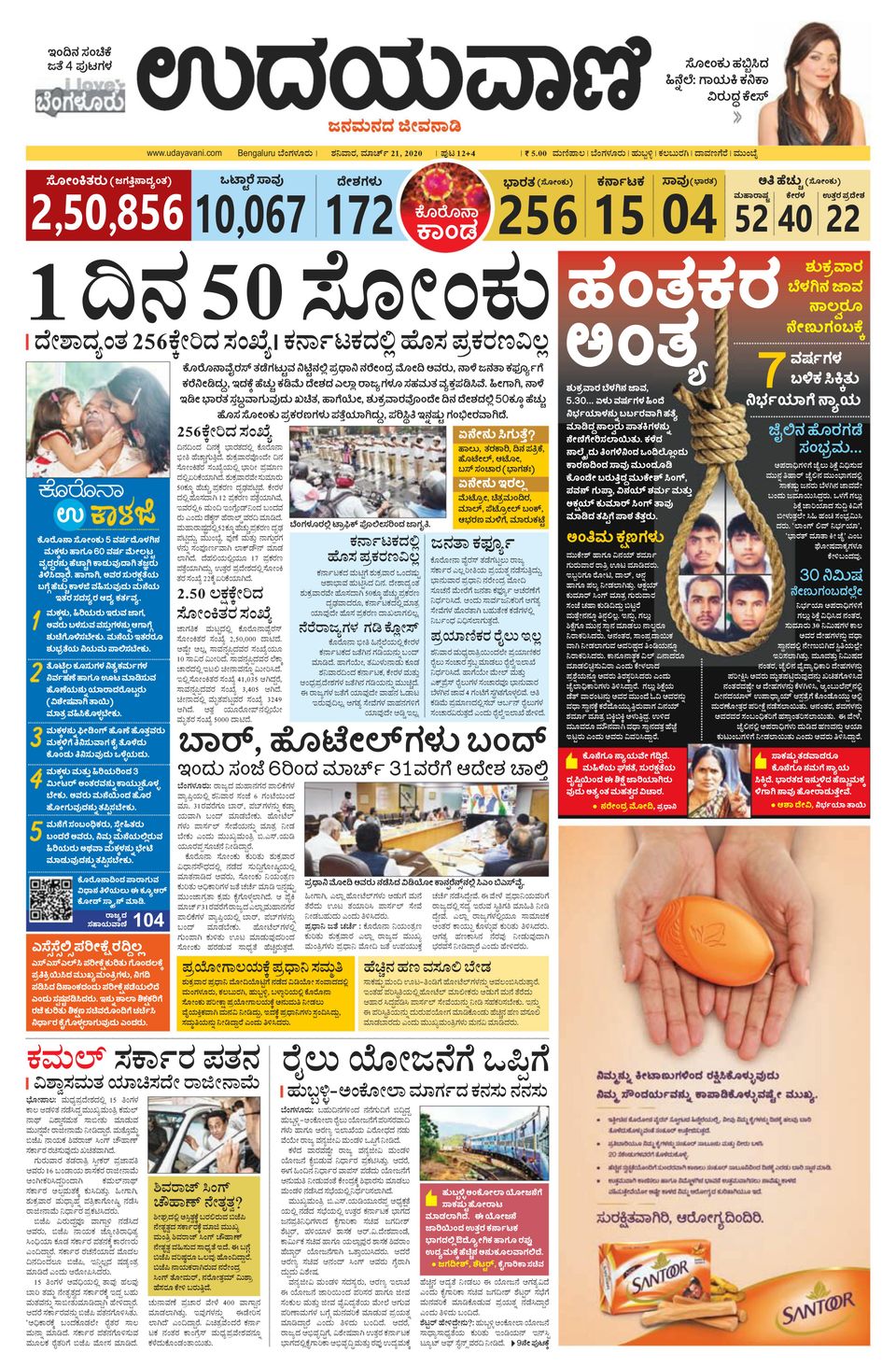 Udayavani Kannada Daily BangaloreMarch 21, 2020 Newspaper