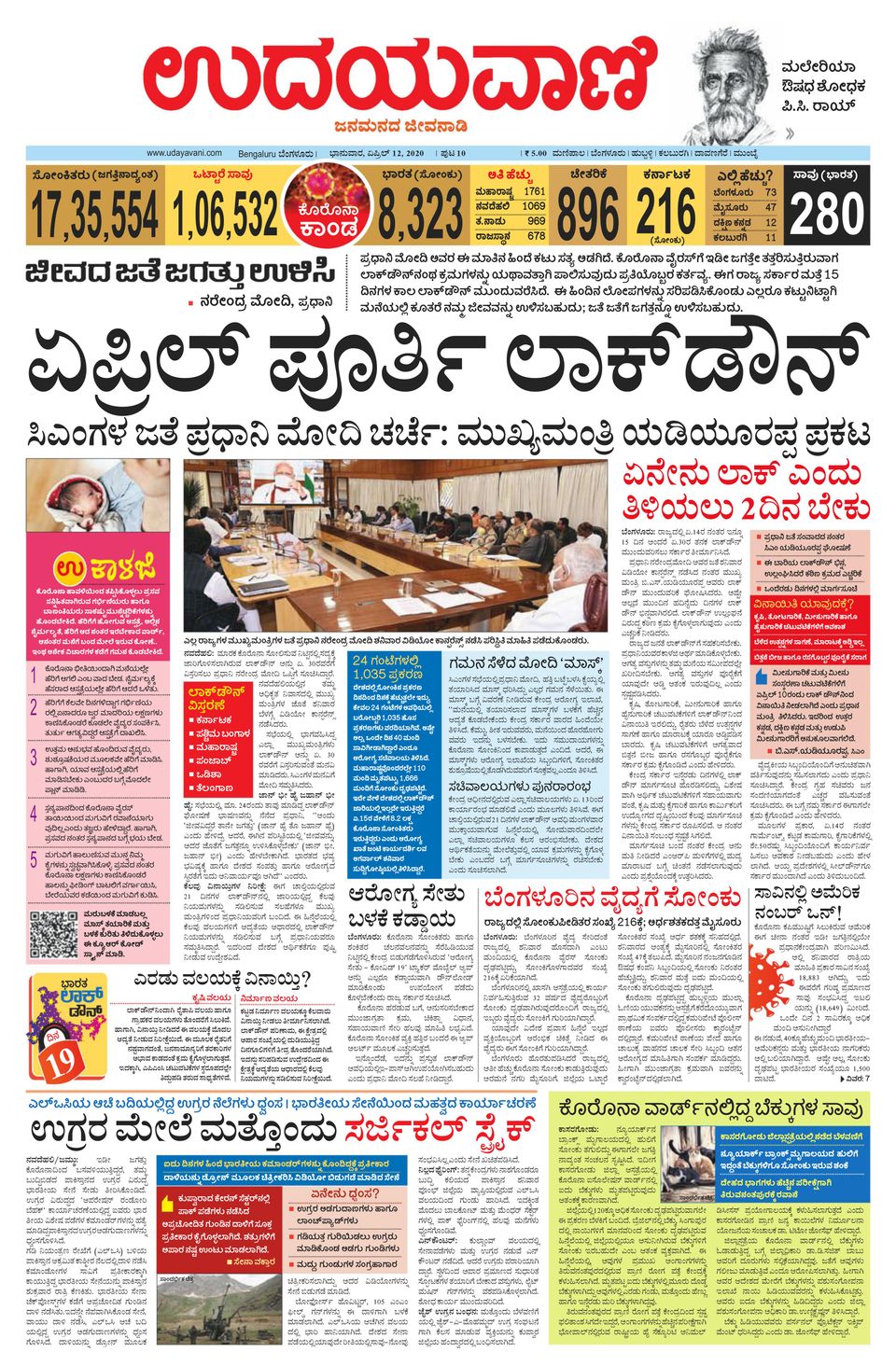 Udayavani Kannada Daily BangaloreApril 12, 2020 Newspaper