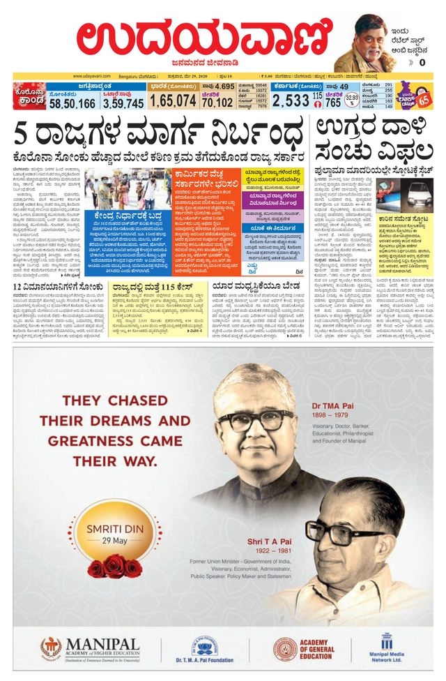 Udayavani - Kannada Daily Bangalore